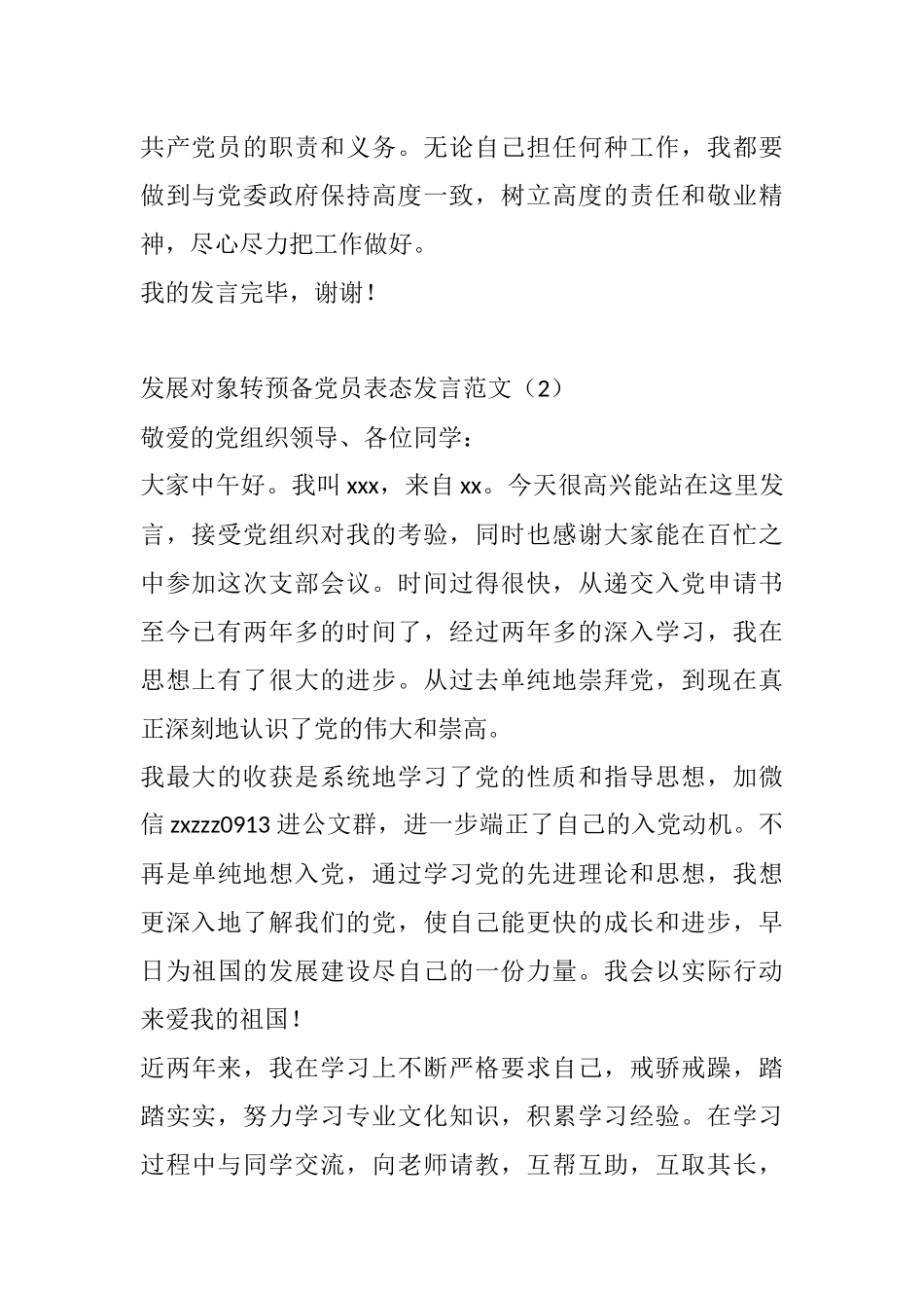 党员发展对象转预备党员表态发言范文3篇_第2页