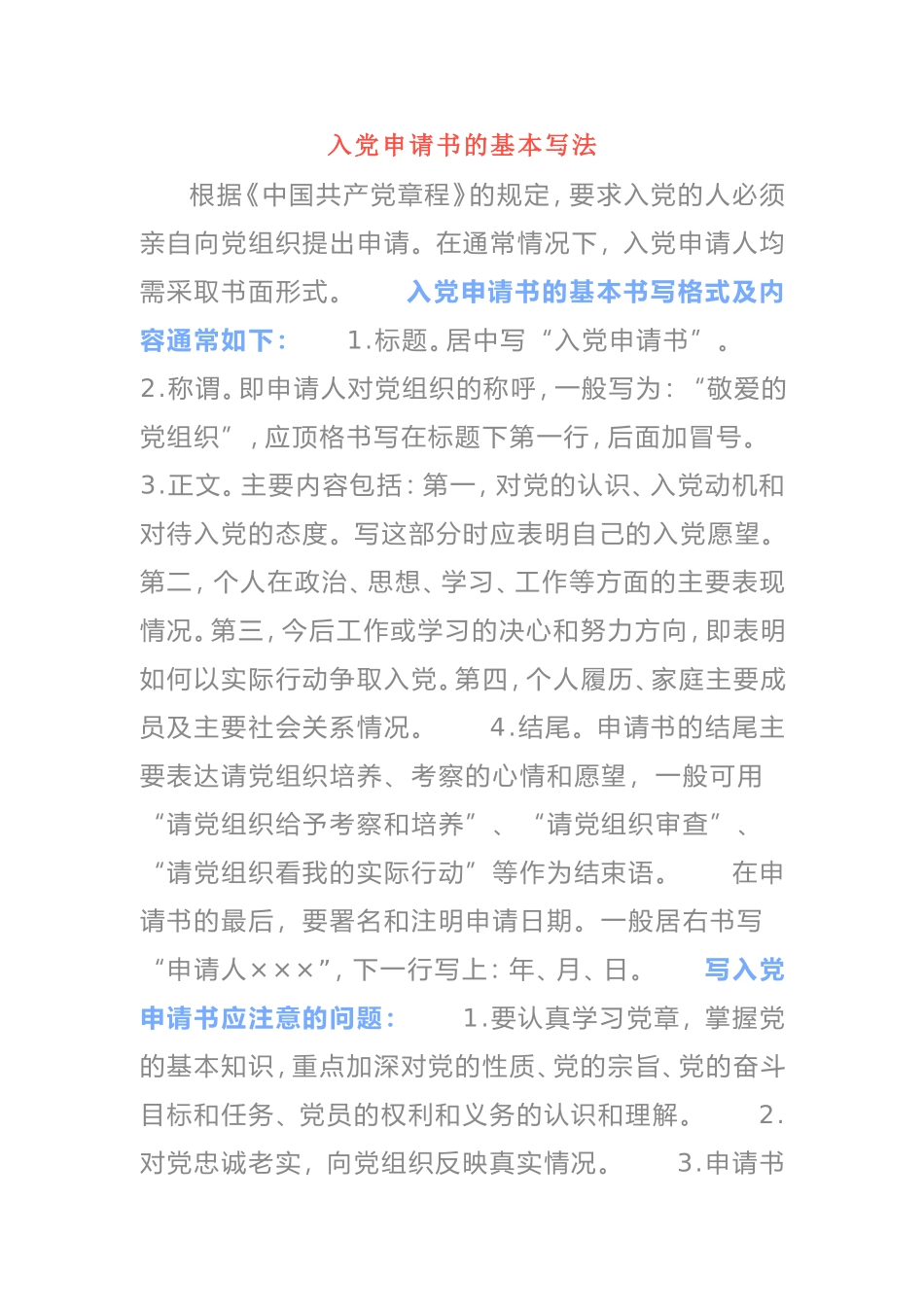 党员发展工作常用文书格式，党务工作者必备_第1页