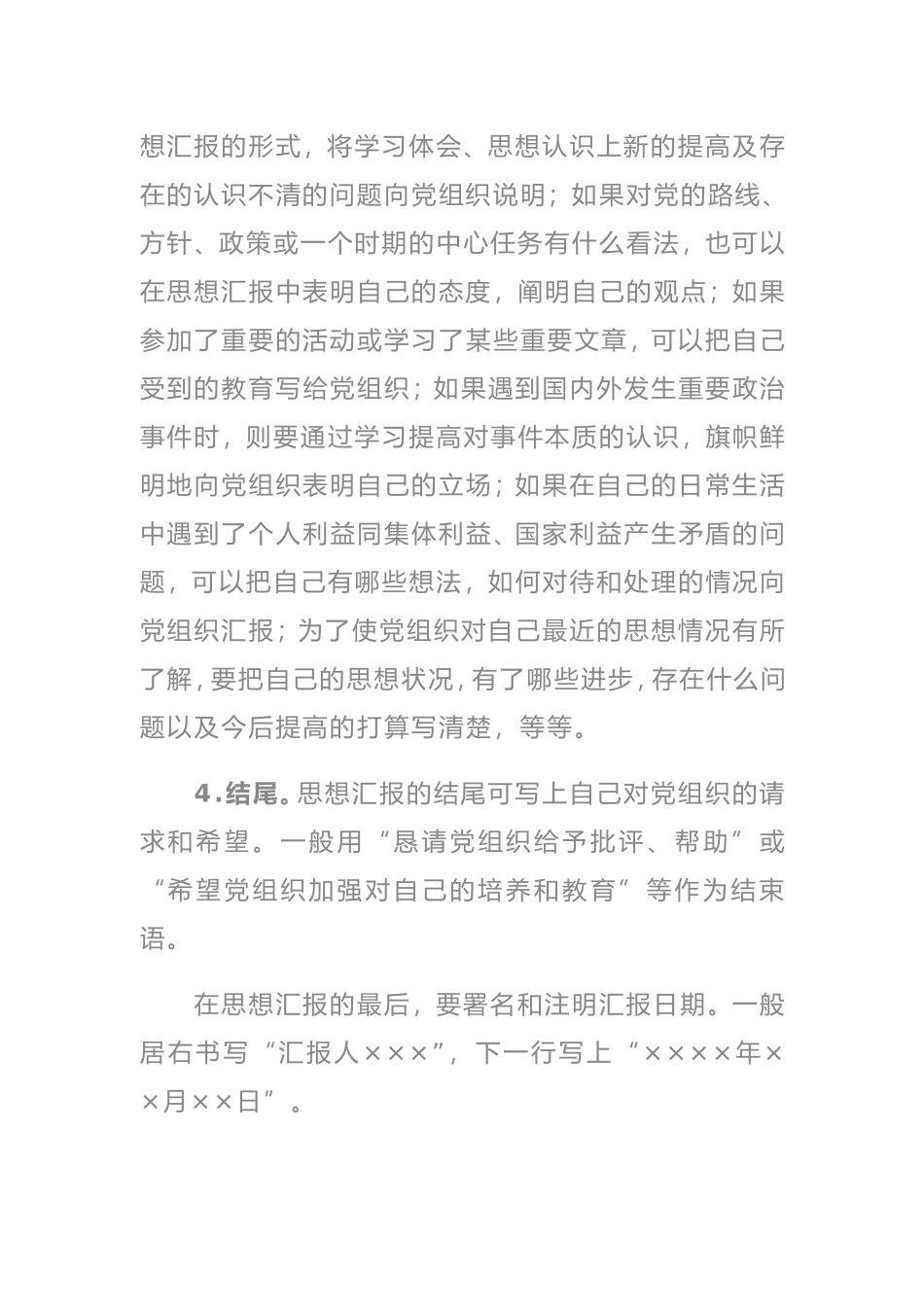 党员发展工作常用文书格式，党务工作者必备_第3页