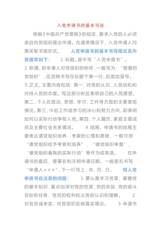党员发展工作常用文书格式，党务工作者必备