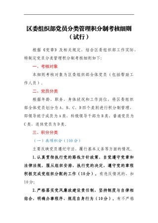 党员分类管理积分制考核细则（试行）