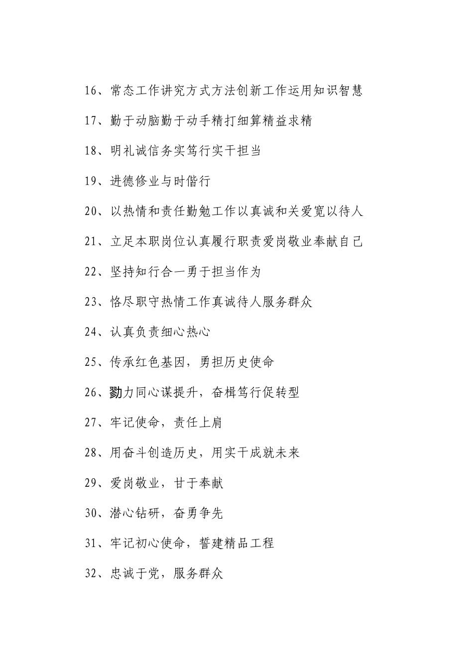 党员奋斗诺言（40组）_第2页