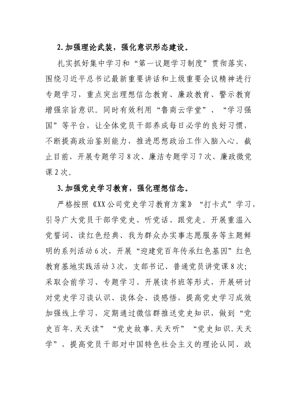 X公司党支部2021年上半年意识形态工作总结_第2页