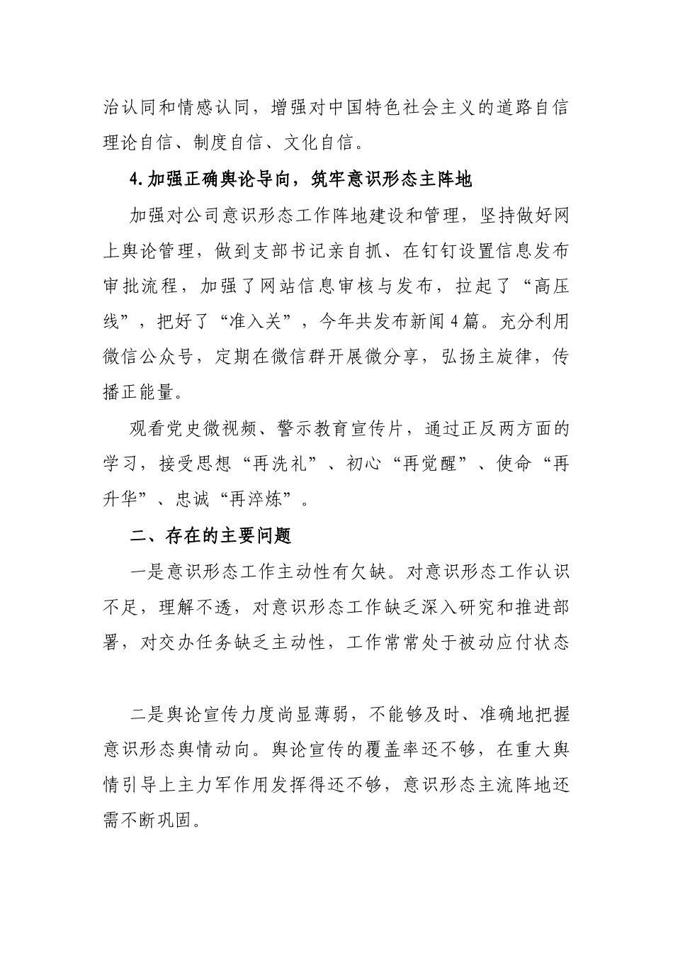 X公司党支部2021年上半年意识形态工作总结_第3页