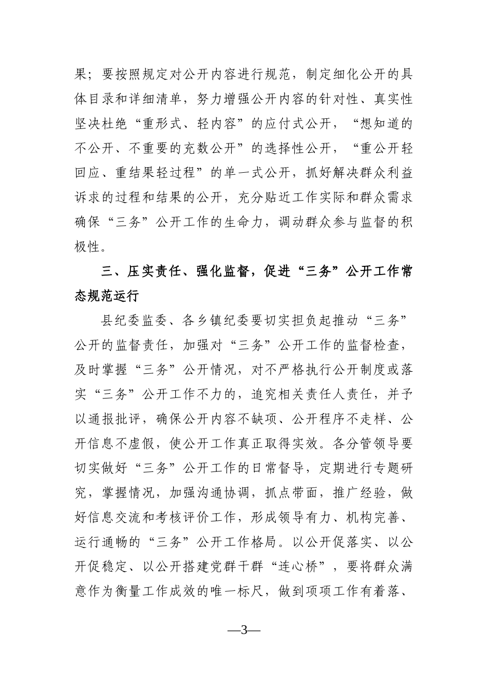 党办：在全县“三务公开”工作培训会上的讲话_第3页