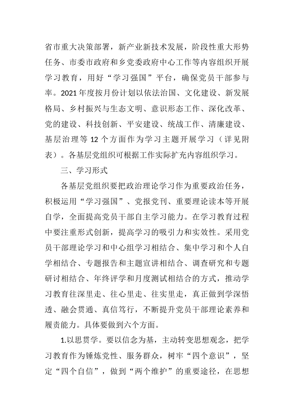 党员干部“一月一主题、一月一测试、 一月一通报”理论学习教育方案参考_第2页