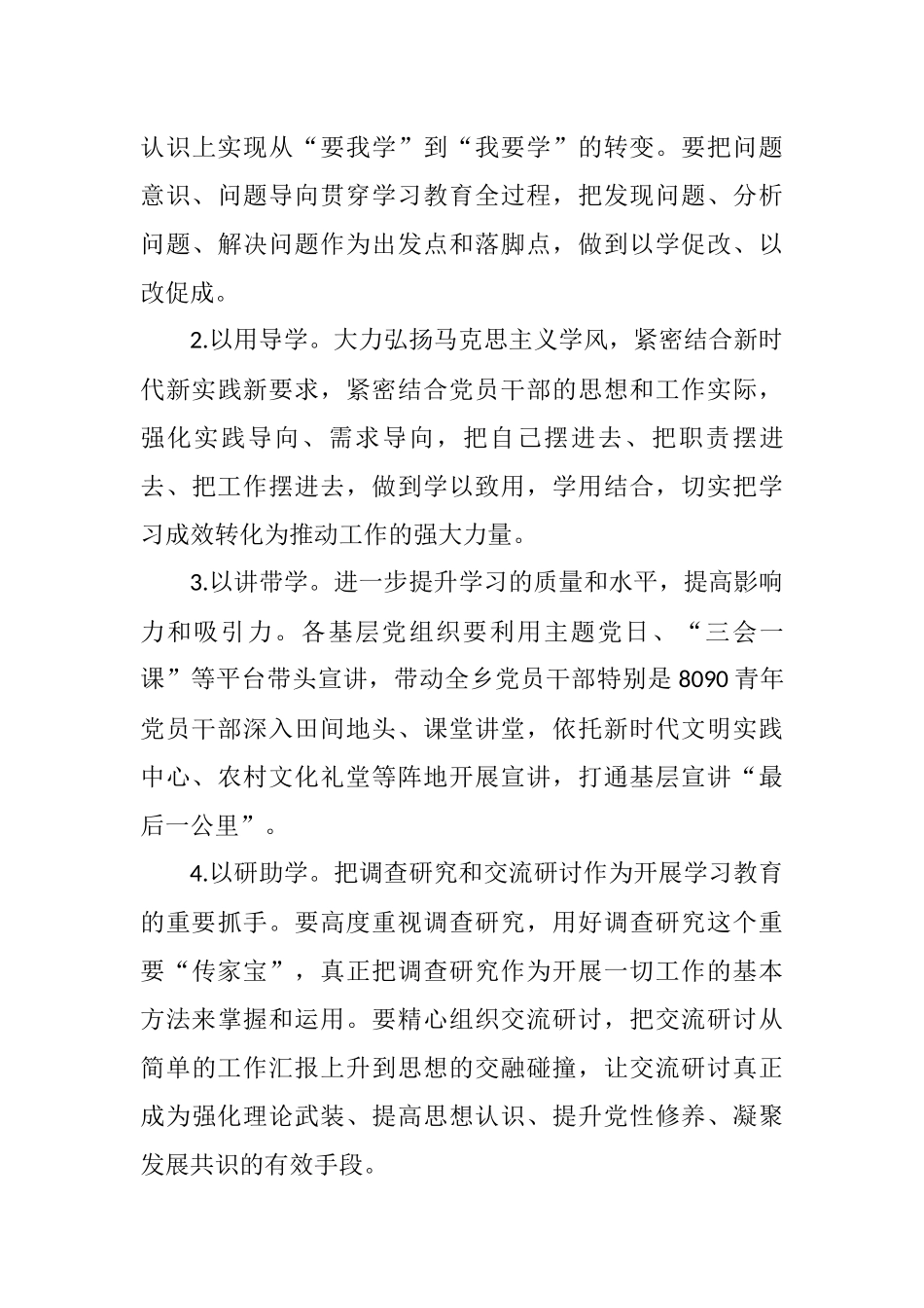 党员干部“一月一主题、一月一测试、 一月一通报”理论学习教育方案参考_第3页