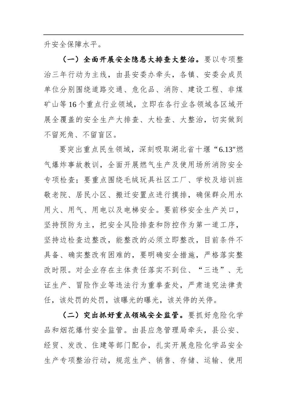 党办：在全县2021年第三季度安全生产暨疫苗接种工作会议上的讲话_第3页