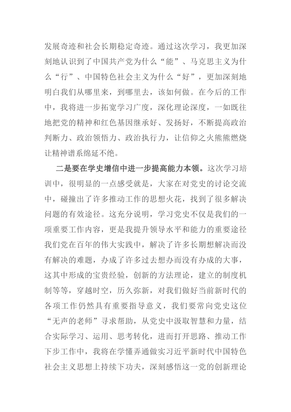 党员干部参加党史学习教育专题研讨班心得体会_第2页