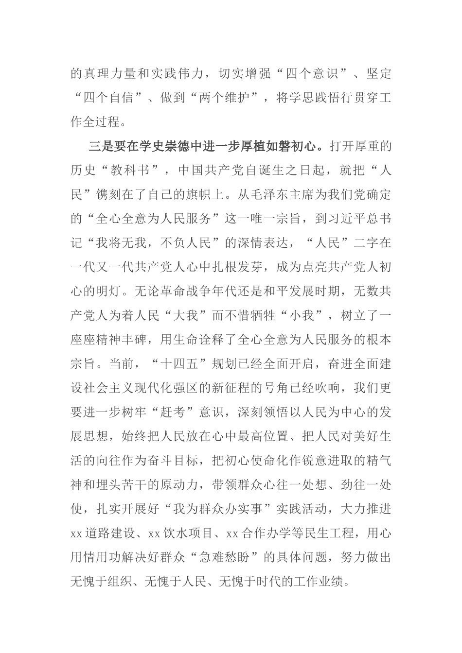 党员干部参加党史学习教育专题研讨班心得体会_第3页