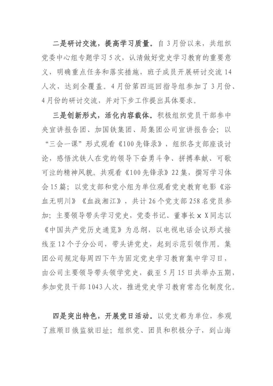 X国企党史学习教育阶段总结_第2页