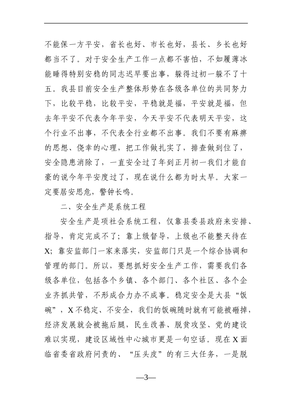 党办：在全县安全生产工作会议上的讲话_第3页
