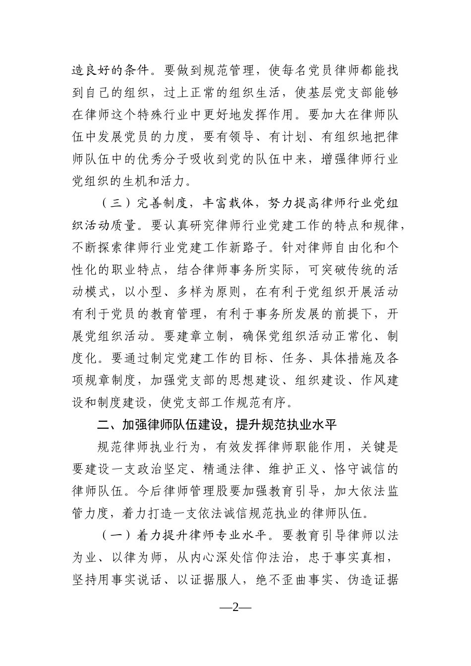党办：在全县律师工作会议上的讲话_第2页