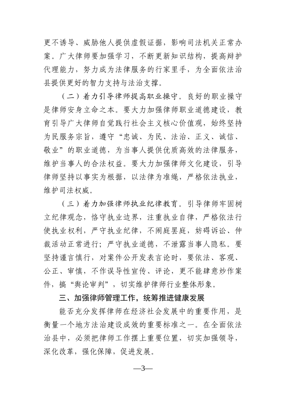 党办：在全县律师工作会议上的讲话_第3页