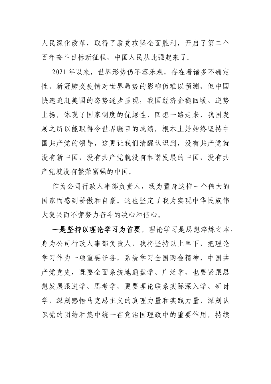 X国企职工2021年第一季度入党积极分子思想汇报_第2页