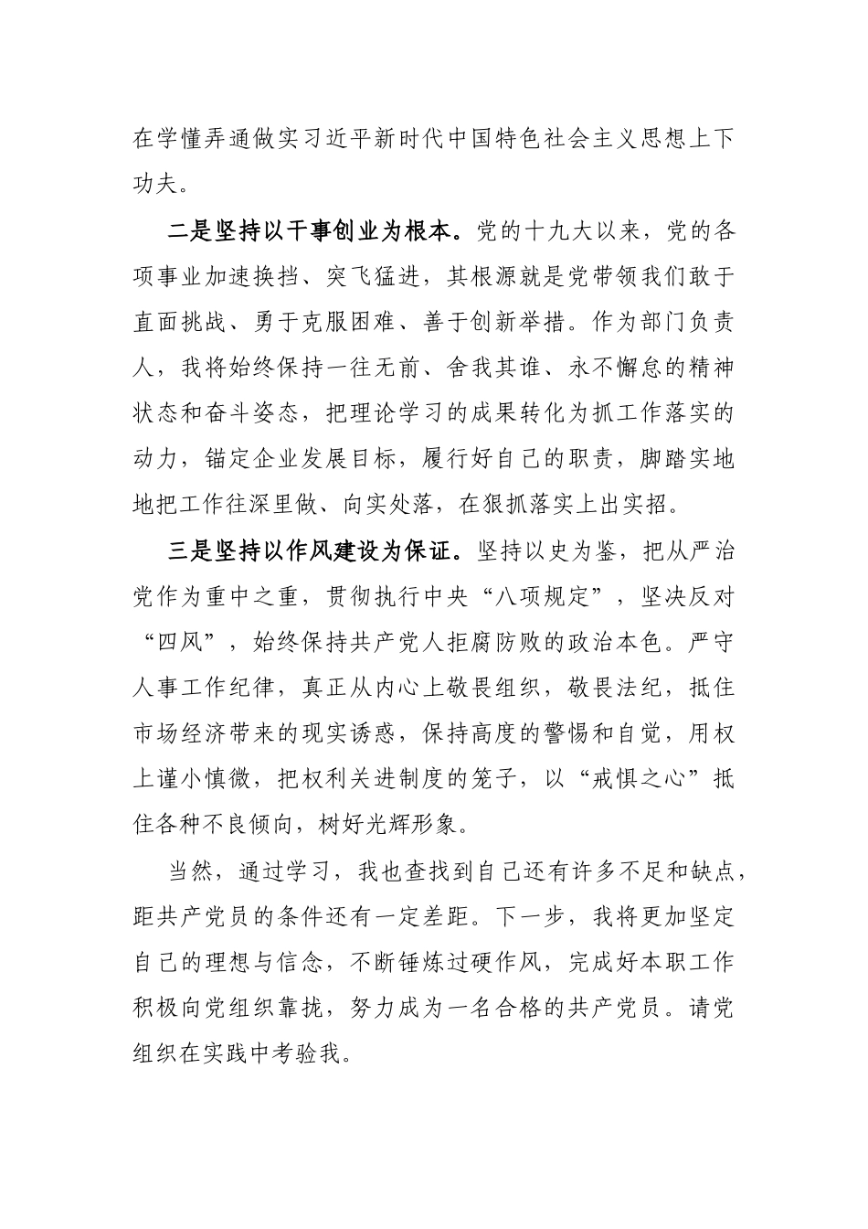 X国企职工2021年第一季度入党积极分子思想汇报_第3页