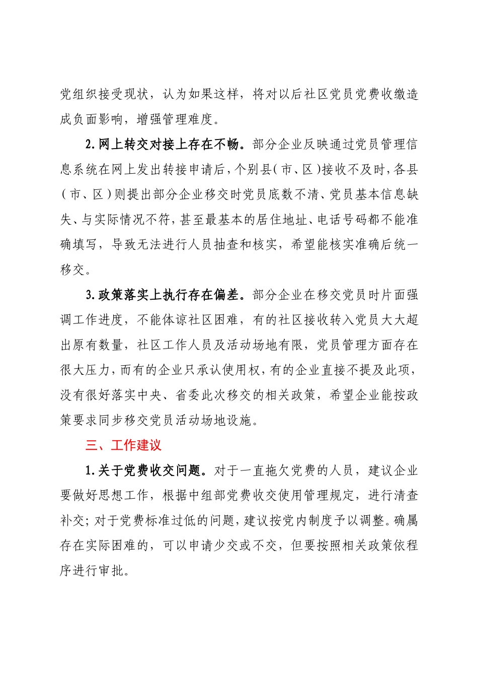 X国有企业退休人员组织关系移交工作汇报_第3页