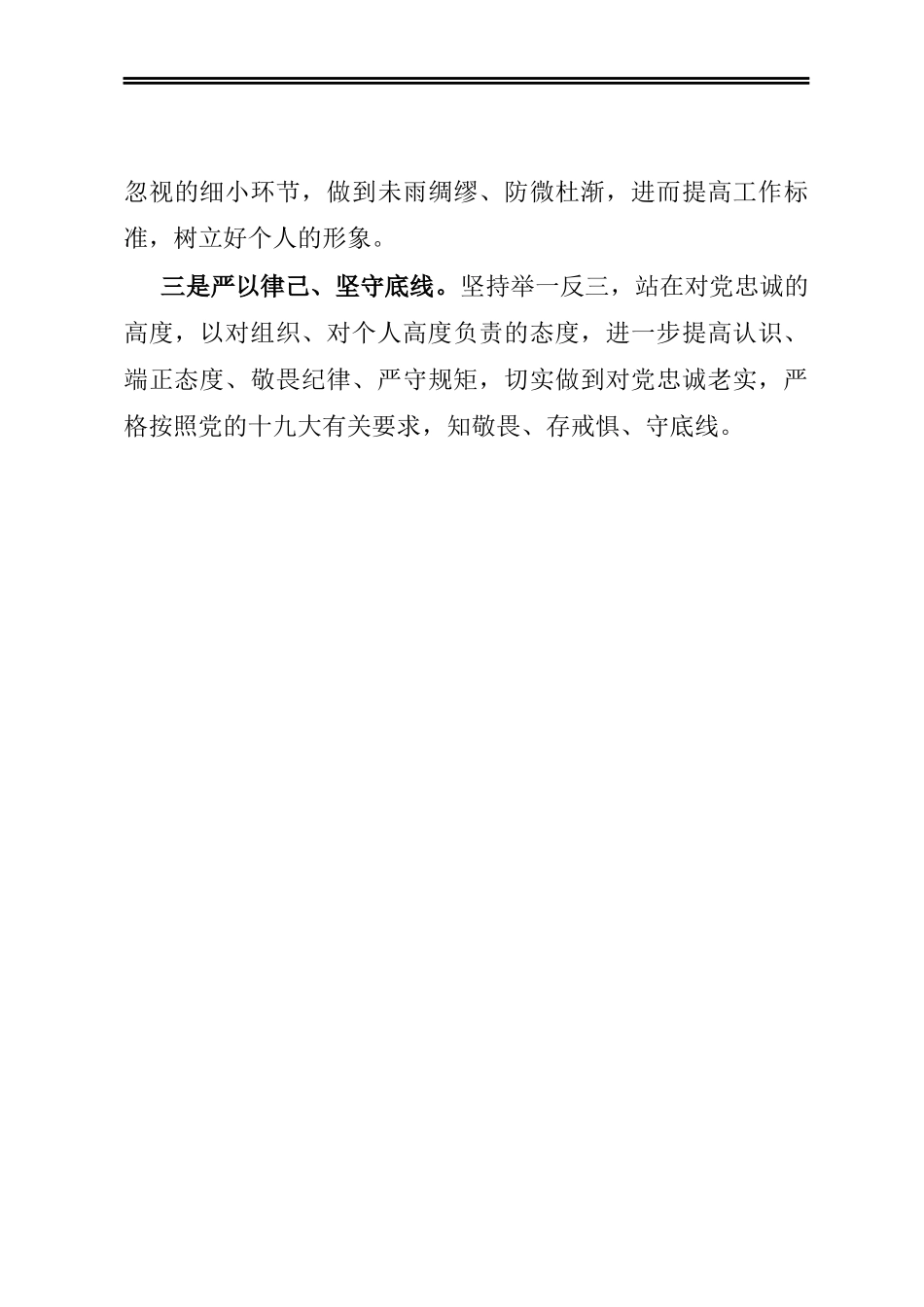 党员干部个人事项报告漏报有关事项的检讨_第3页