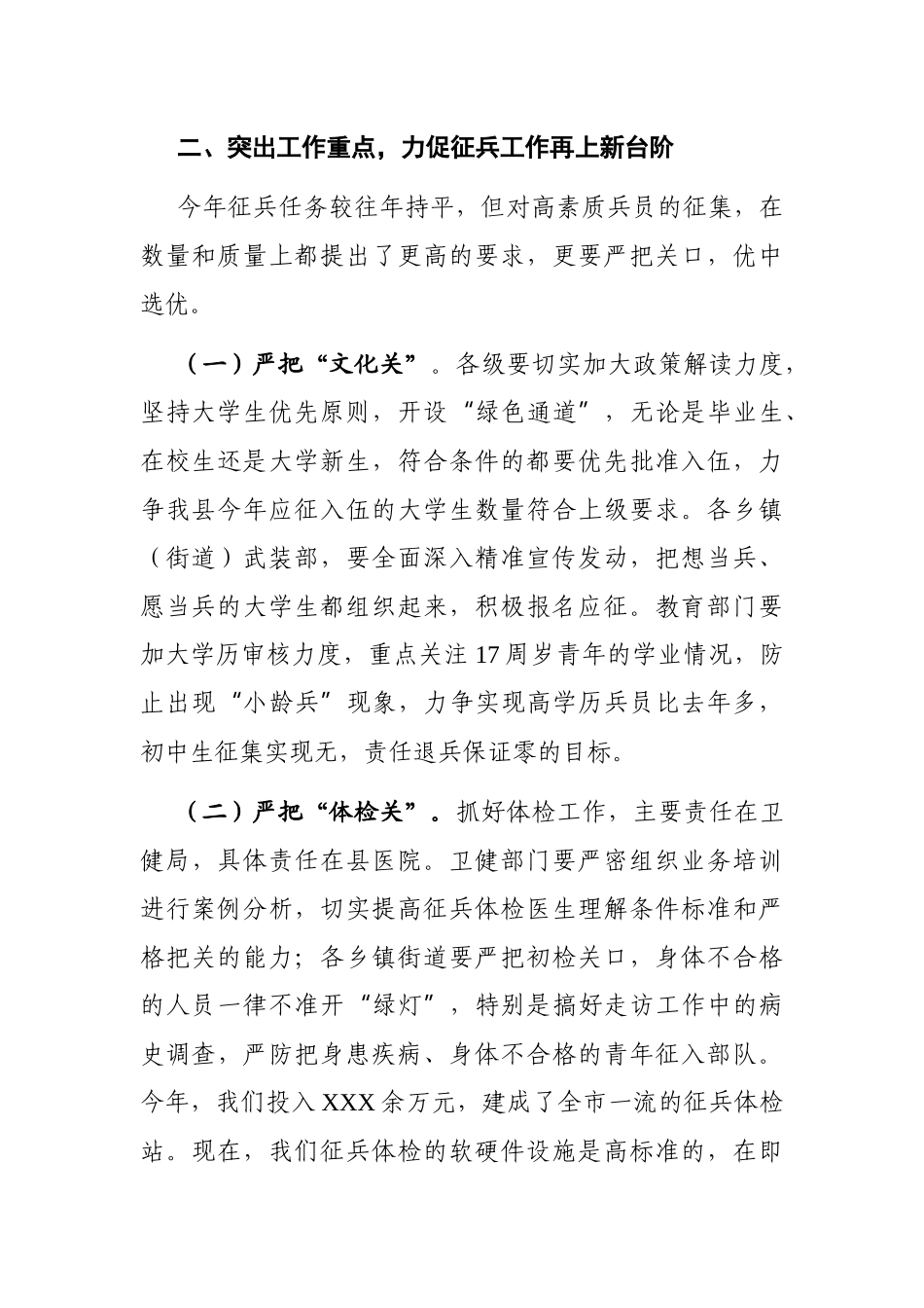 党办：在全县征兵工作会议上的讲话_第2页