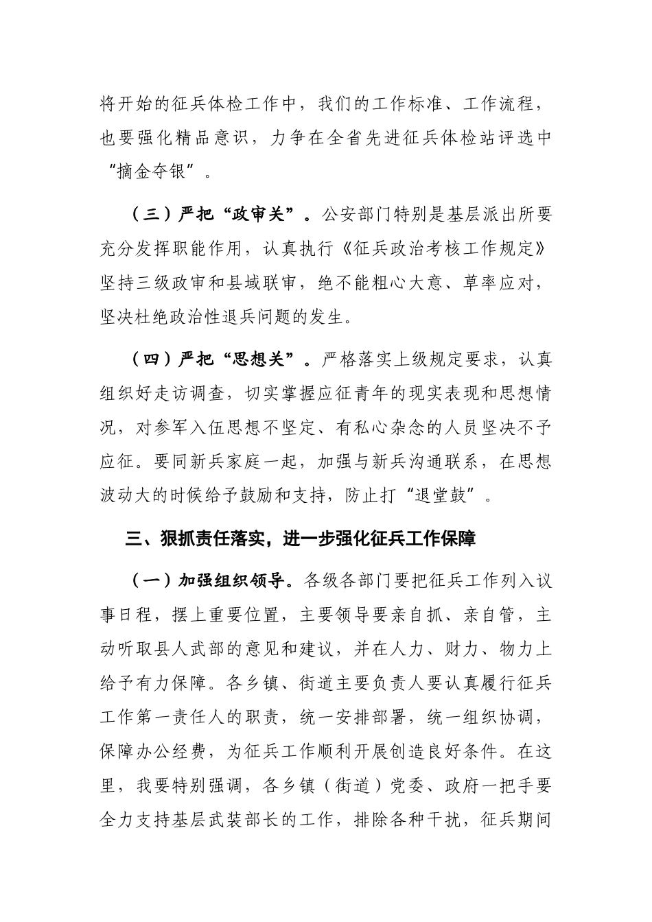 党办：在全县征兵工作会议上的讲话_第3页