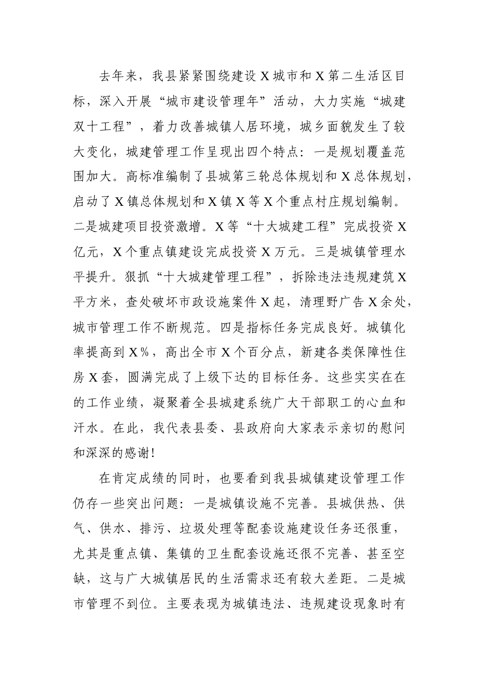 党办：在全县住房和城乡建设工作会上的讲话_第2页