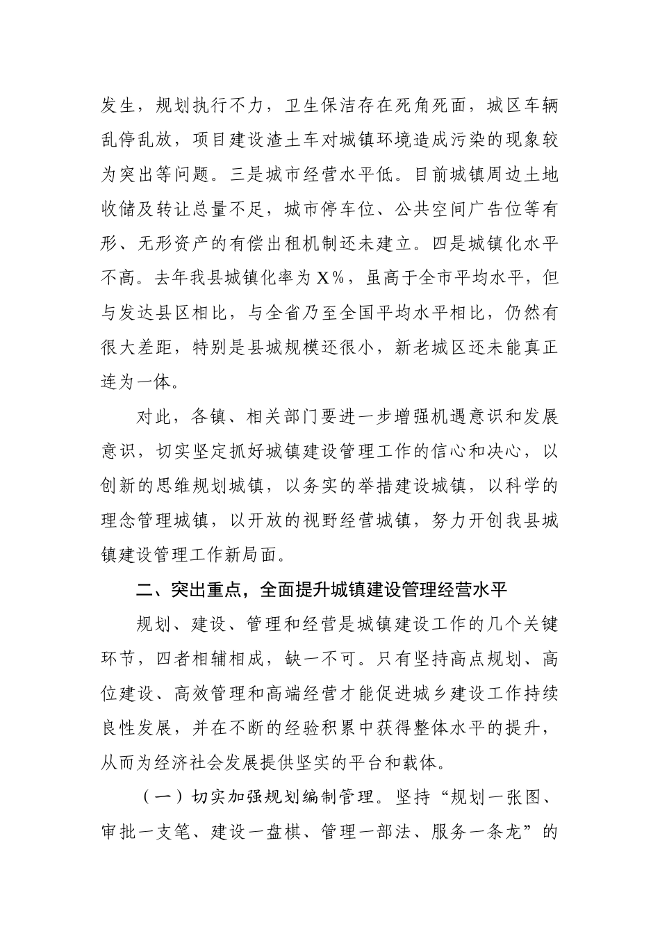 党办：在全县住房和城乡建设工作会上的讲话_第3页