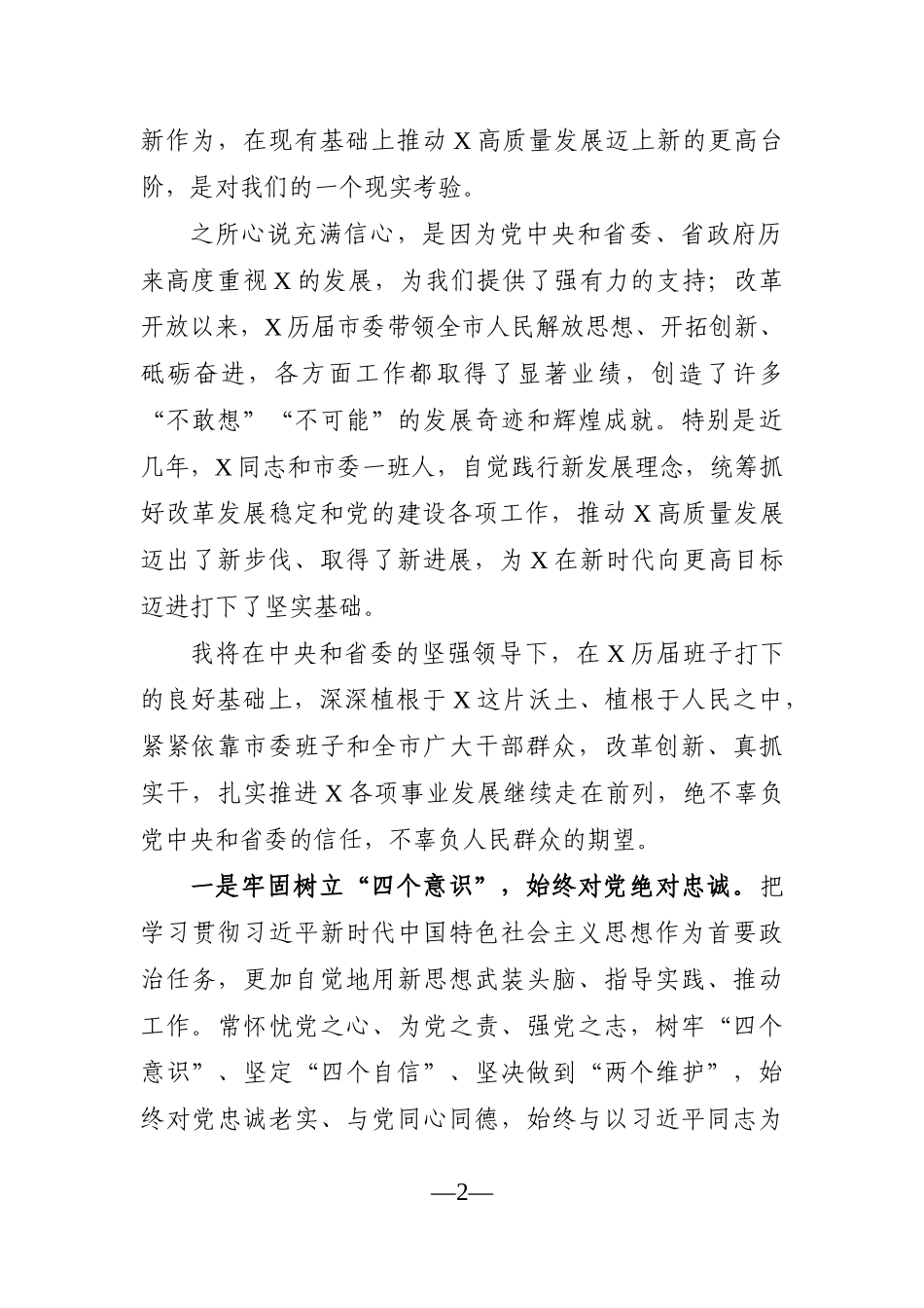 党办：在任职大会上的讲话_第2页