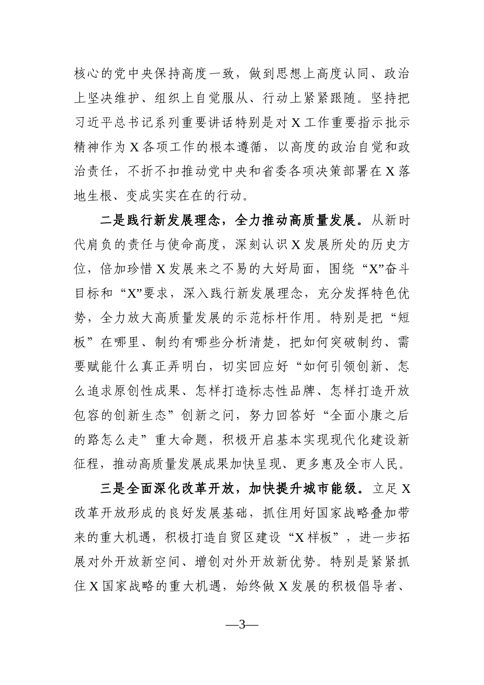 党办：在任职大会上的讲话_第3页