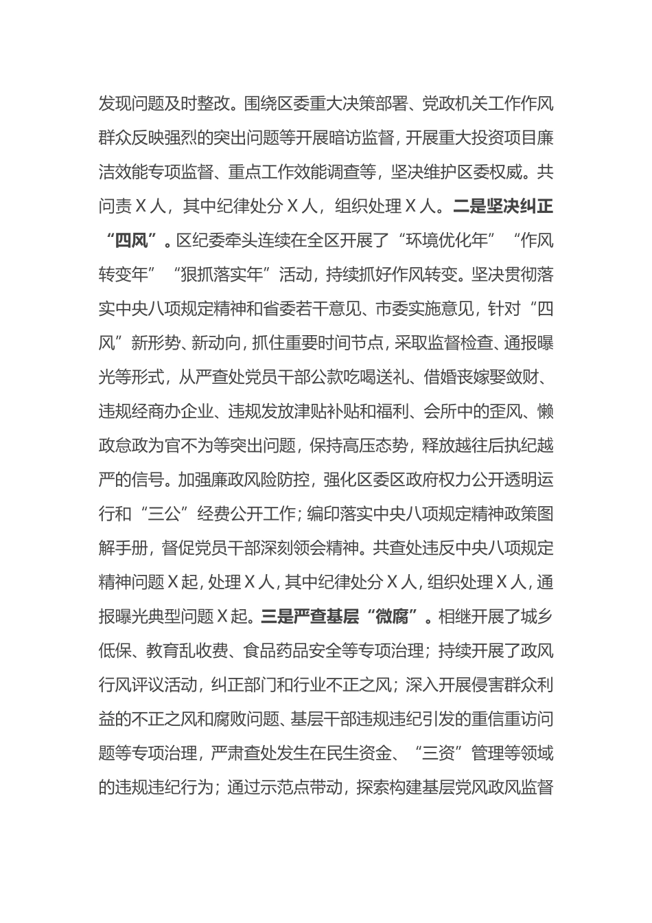 X纪委工作报告_第3页