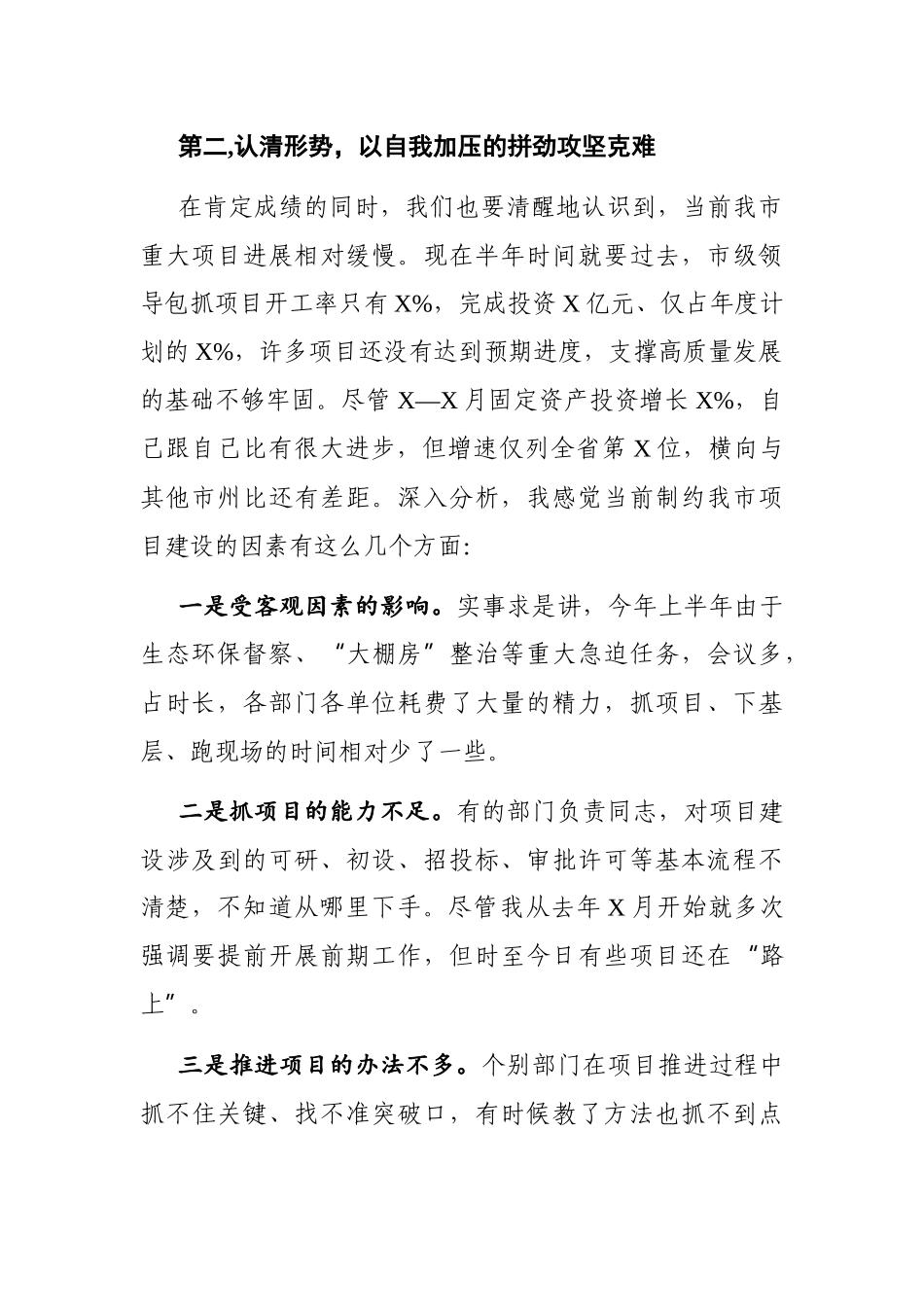 党办：在市级领导包抓项目推进会上的讲话_第2页