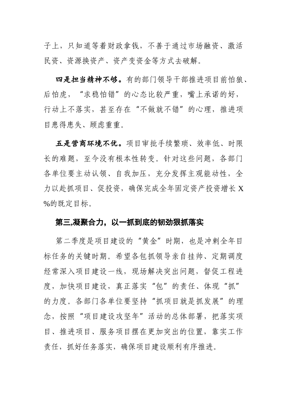 党办：在市级领导包抓项目推进会上的讲话_第3页