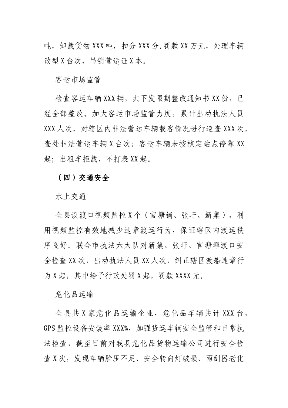 X交通运输局关于2021年上半年工作总结及下半年工作计划的报告_第2页