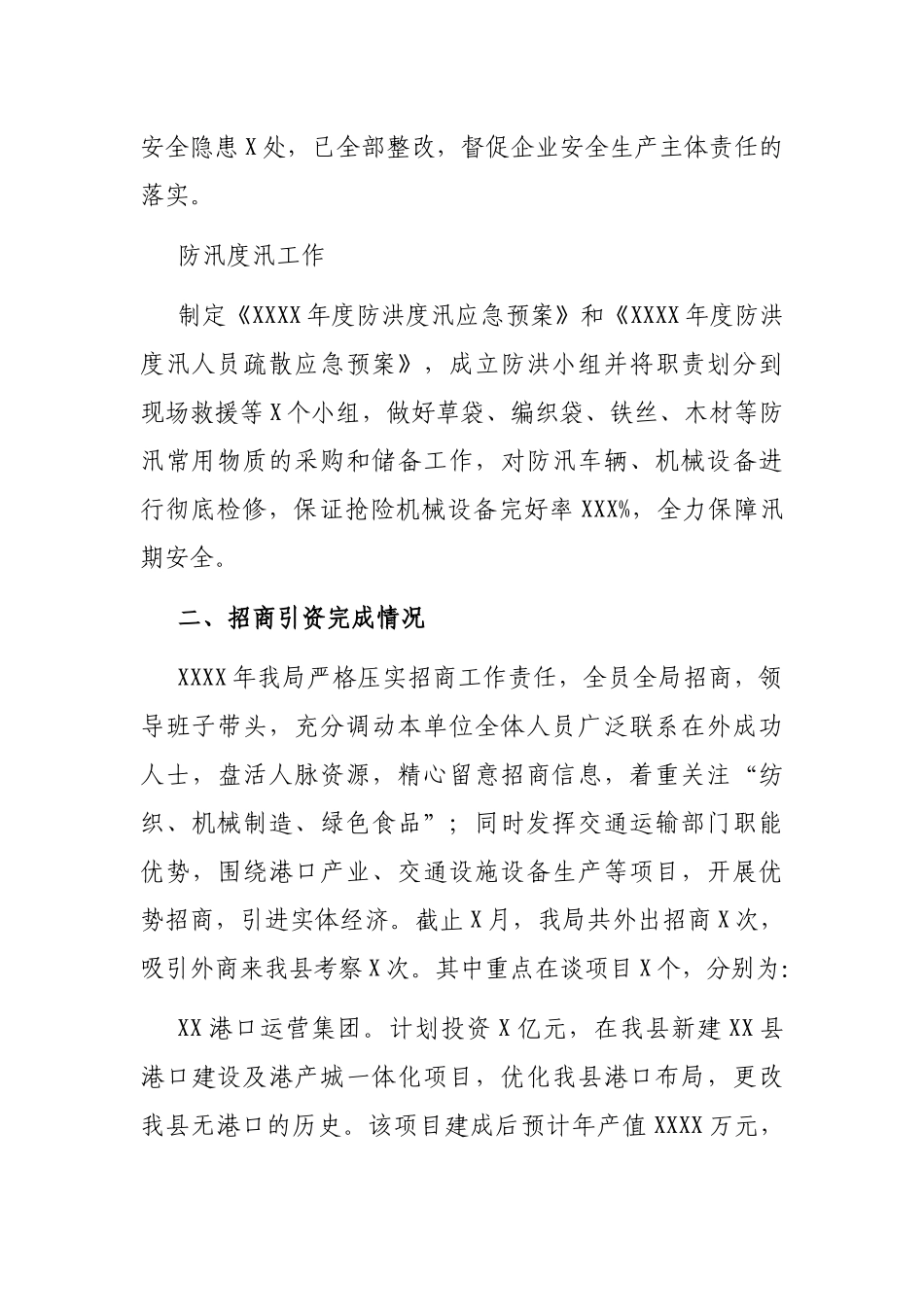X交通运输局关于2021年上半年工作总结及下半年工作计划的报告_第3页