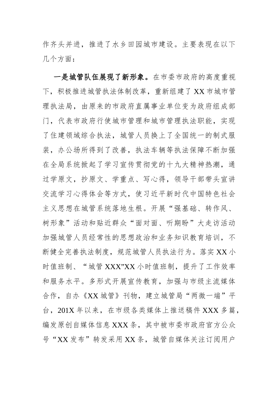 党办：在市委城市建设工作会议上的讲话_第2页