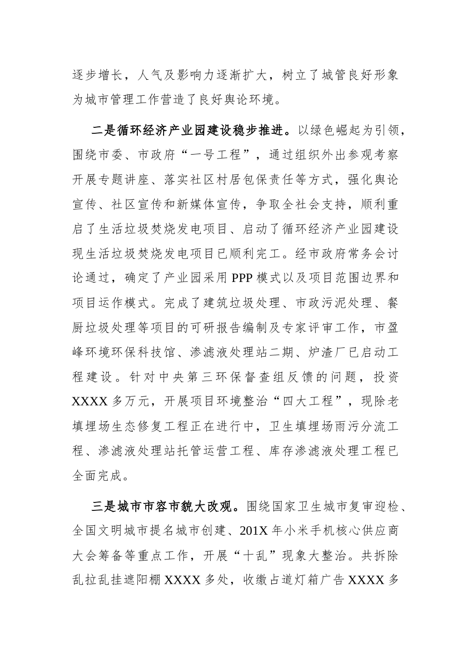 党办：在市委城市建设工作会议上的讲话_第3页