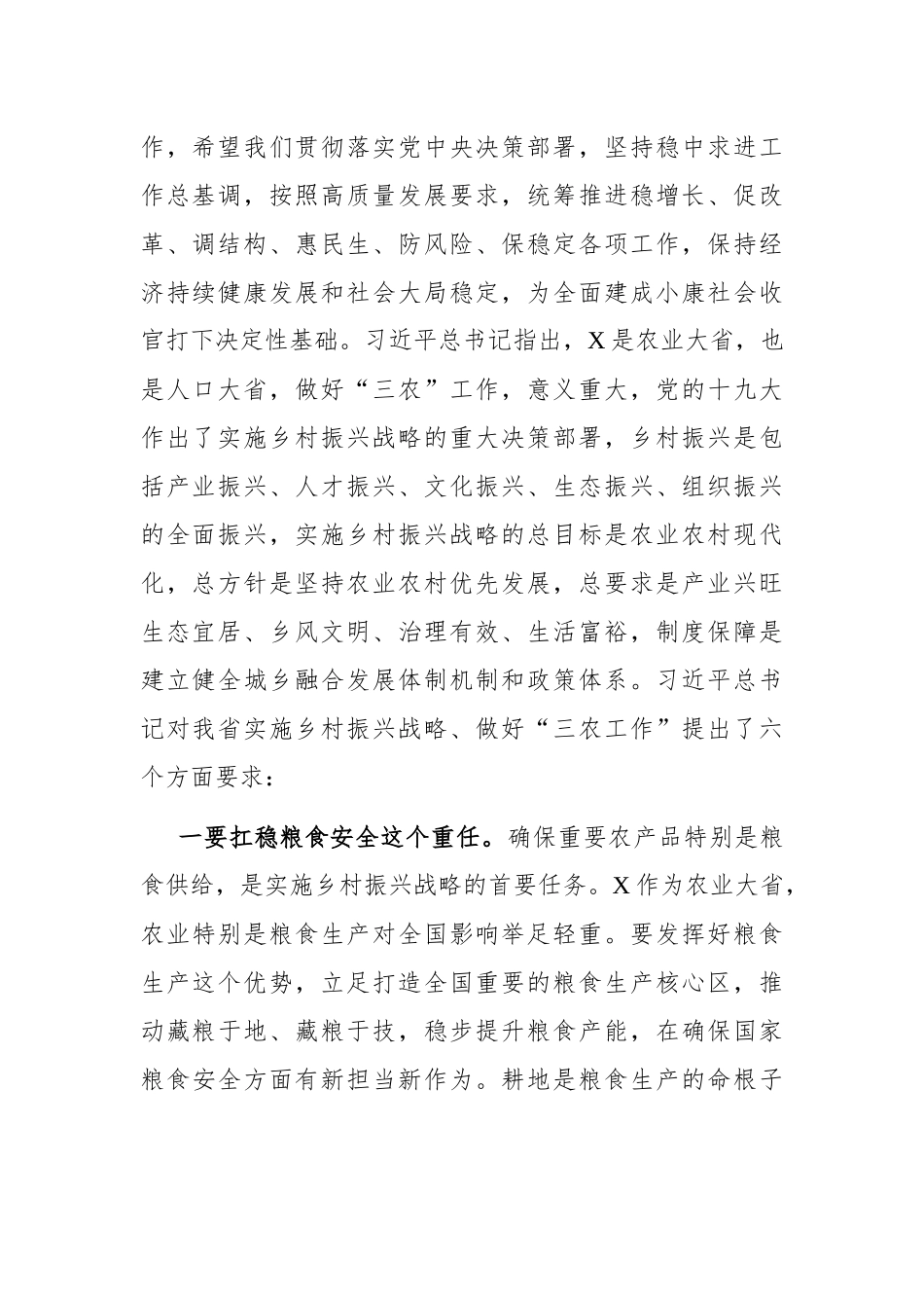 党办：在市委农村工作会议上的讲话_第2页