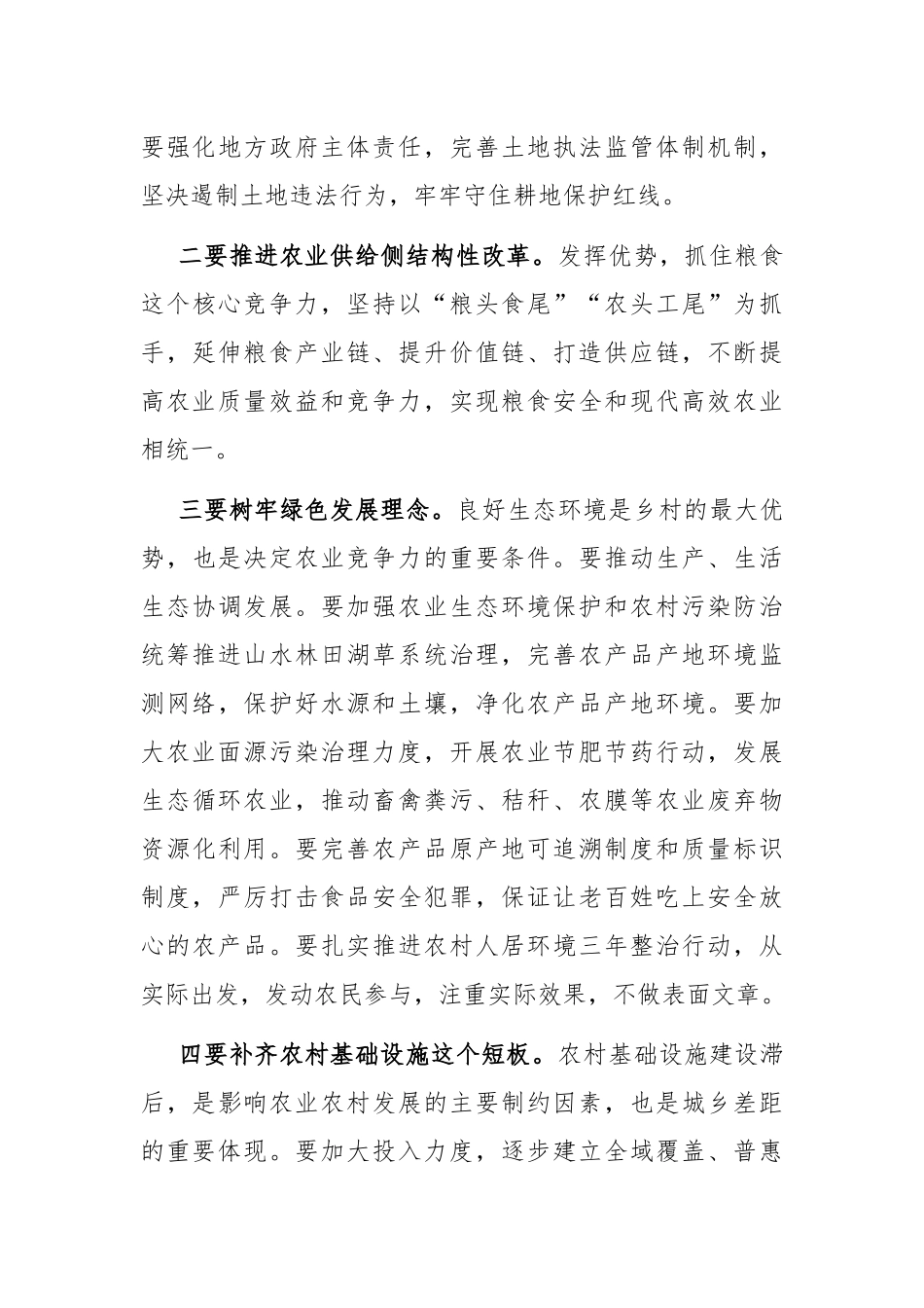 党办：在市委农村工作会议上的讲话_第3页