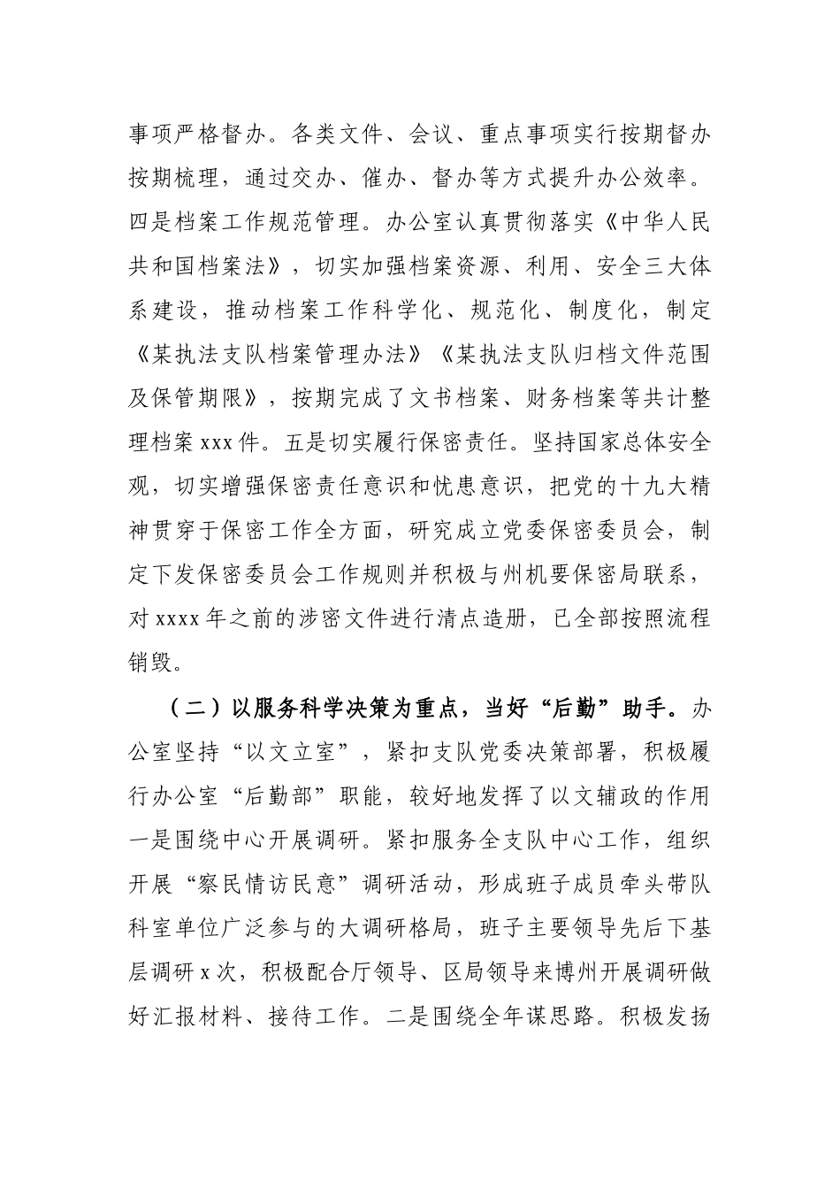 X交通运输综合行政执法局执法支队办公室2021年上半年工作总结_第2页