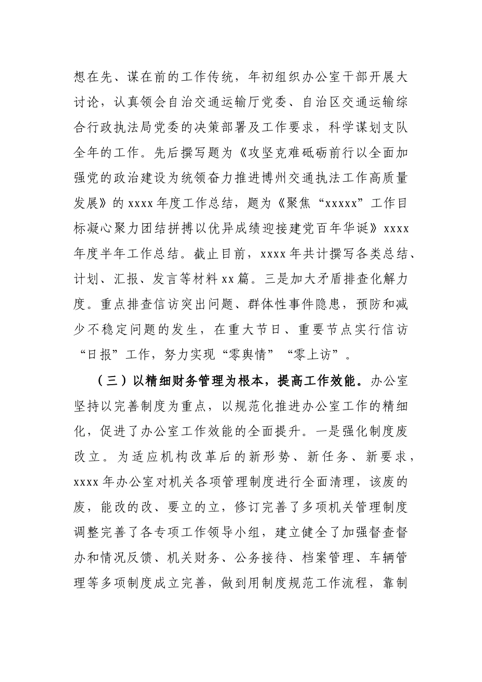 X交通运输综合行政执法局执法支队办公室2021年上半年工作总结_第3页