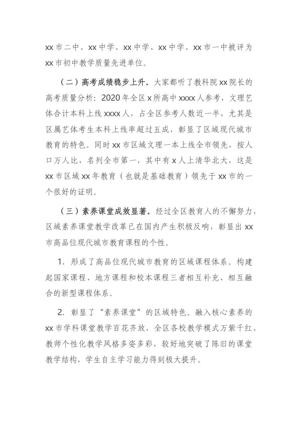 X教育局局长在教学工作会上的讲话_第2页