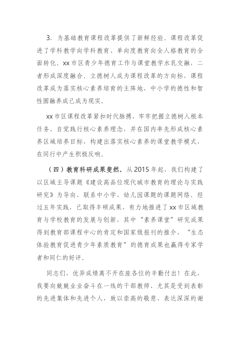 X教育局局长在教学工作会上的讲话_第3页