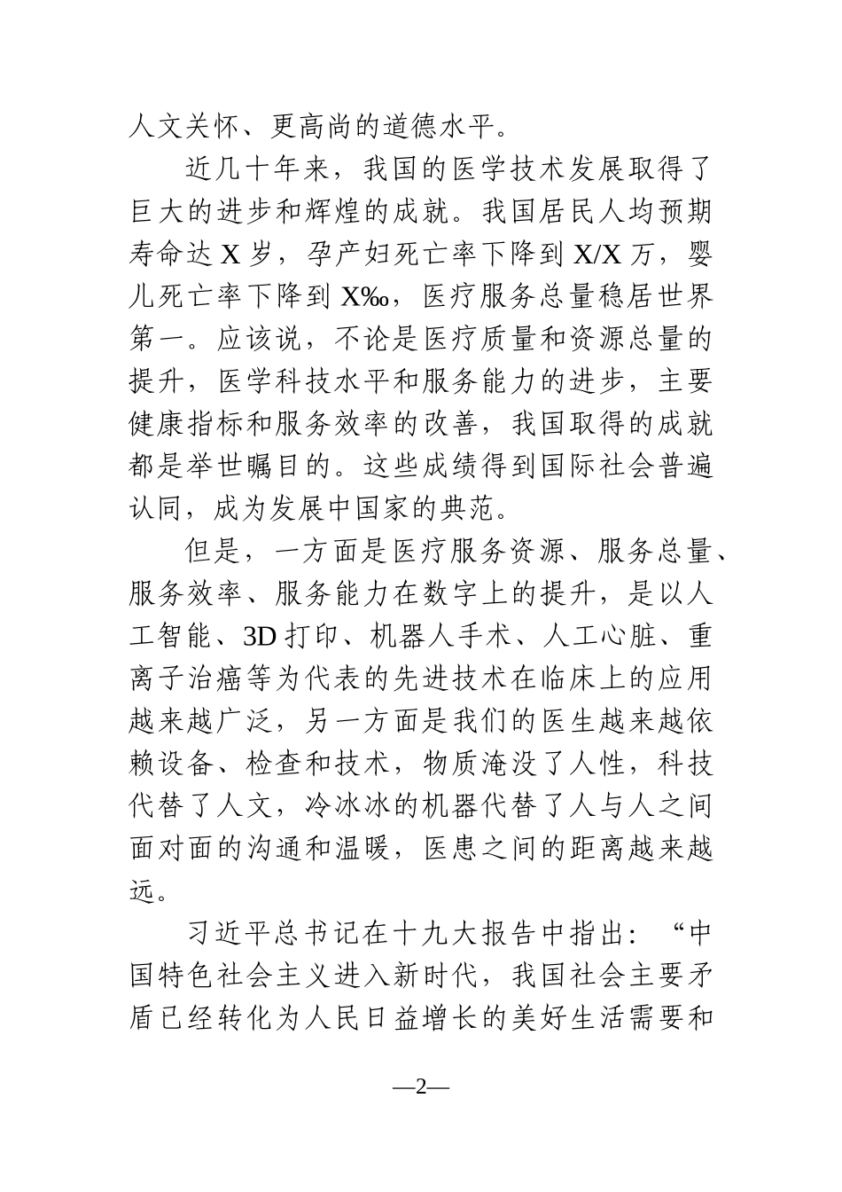 党办：在首届健康人文论坛开幕式上的讲话_第2页