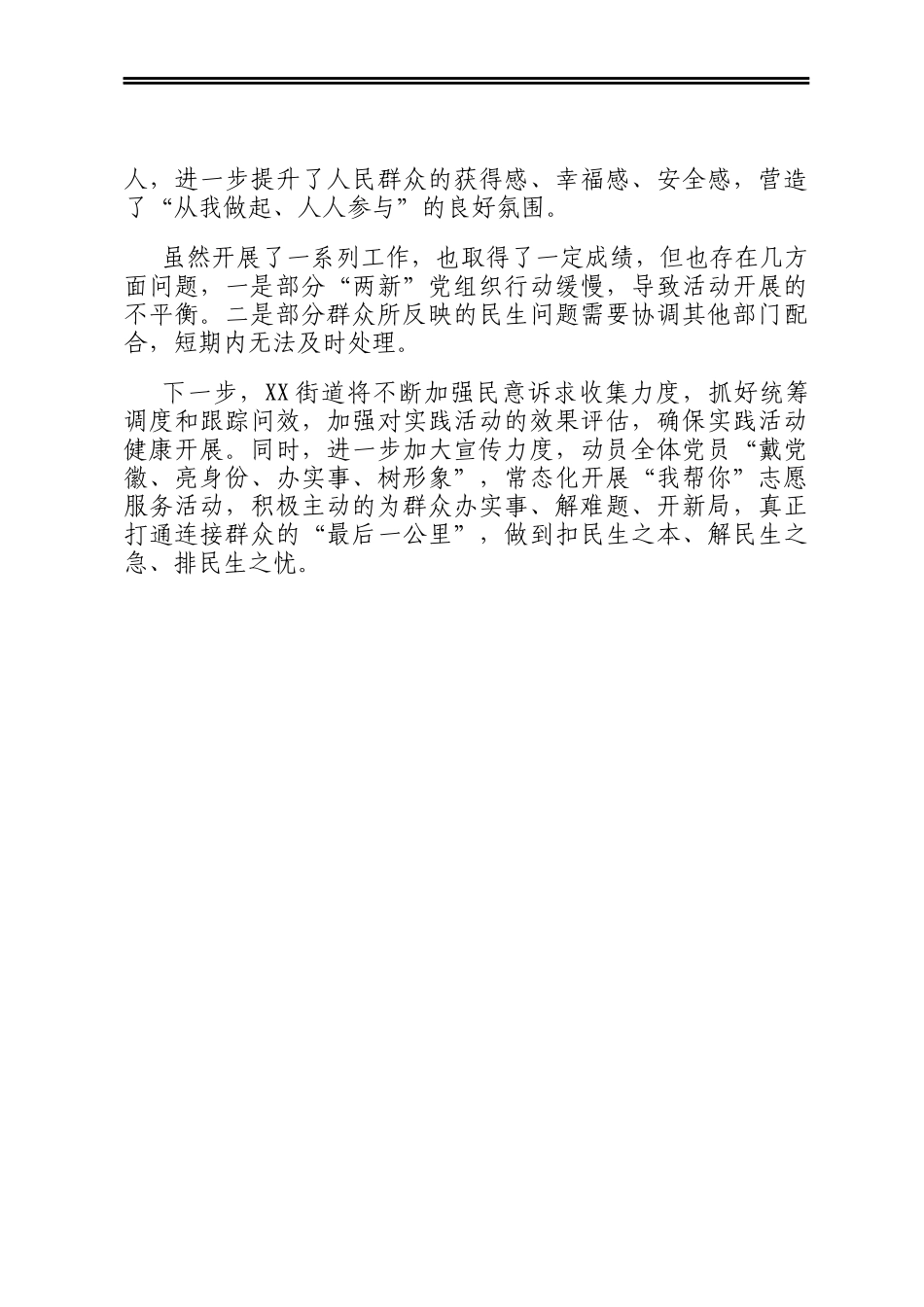 X街道“我为群众办实事”实践活动开展情况汇报_第2页