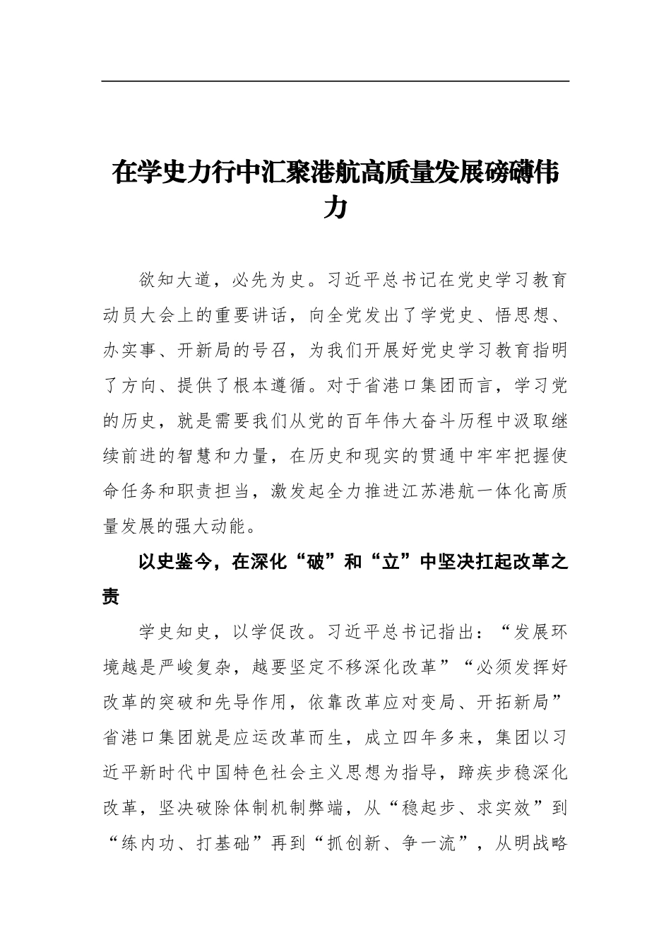 党办：在学史力行中汇聚港航高质量发展磅礴伟力_第1页