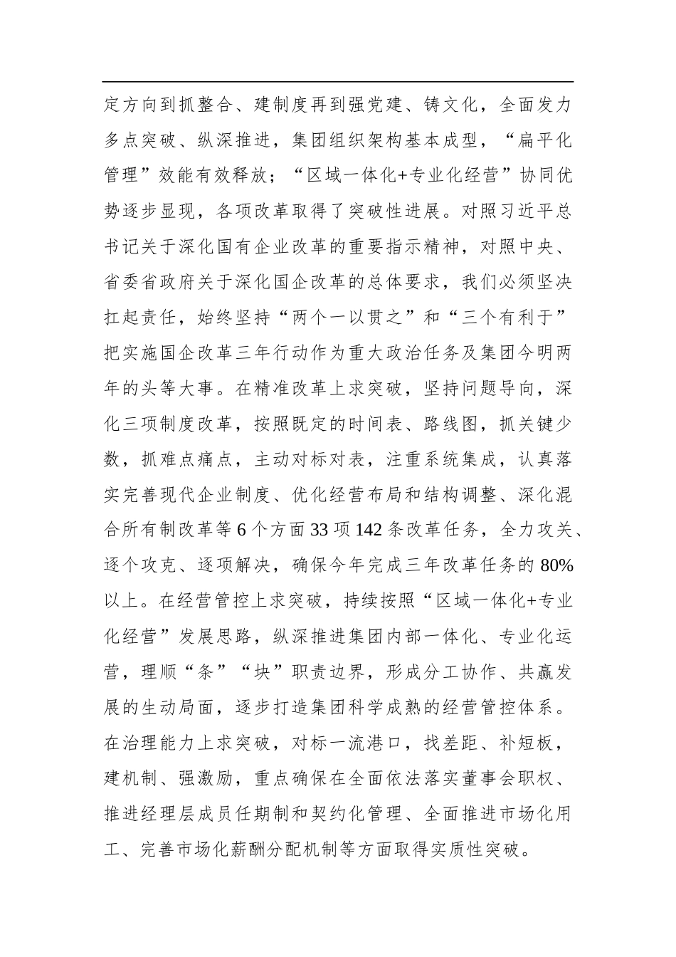 党办：在学史力行中汇聚港航高质量发展磅礴伟力_第2页