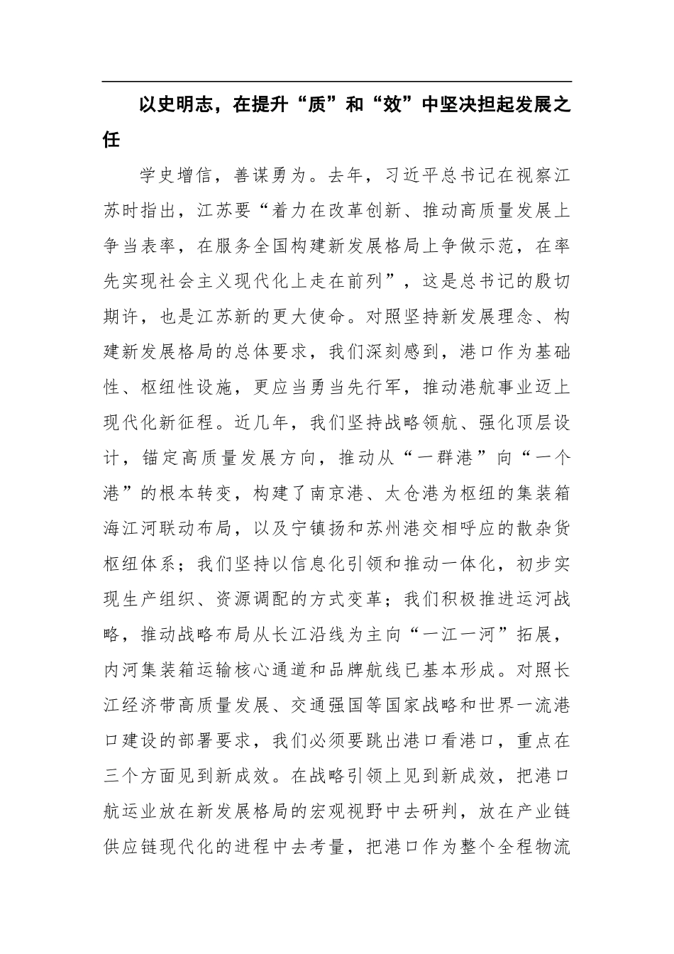 党办：在学史力行中汇聚港航高质量发展磅礴伟力_第3页