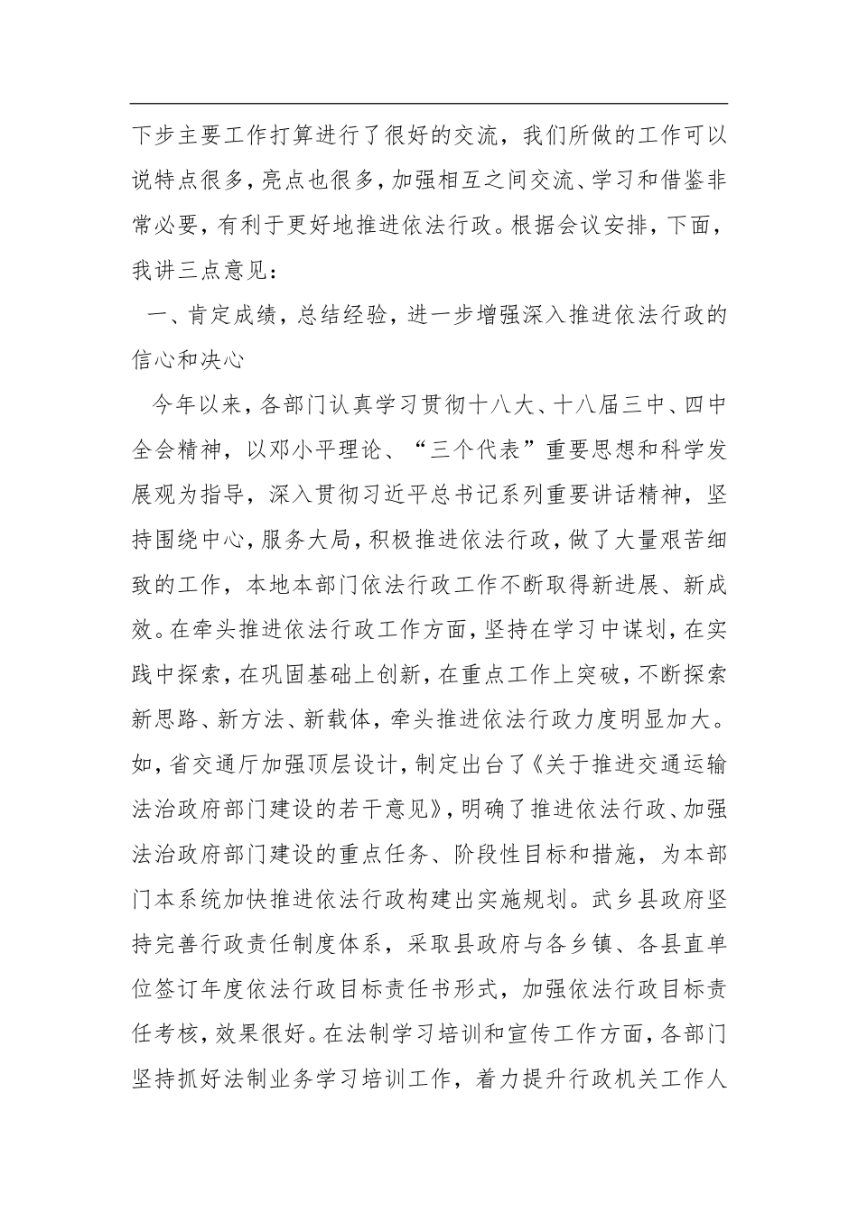 党办：在依法行政联席会议、联络员会议暨依法行政经验交流会上的总结讲话_第2页