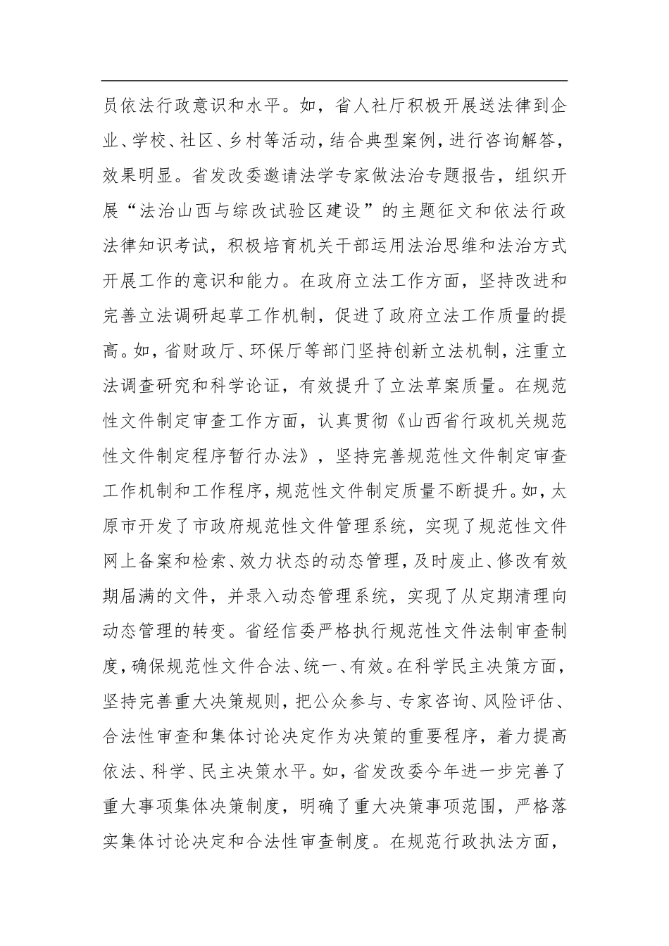 党办：在依法行政联席会议、联络员会议暨依法行政经验交流会上的总结讲话_第3页
