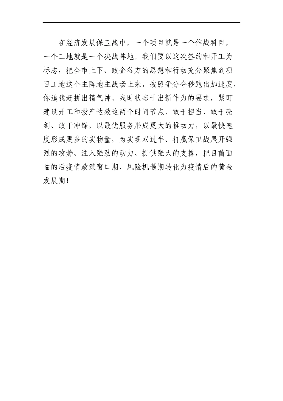 党办：在招商引资项目集中签约暨开工仪式上的讲话_第2页