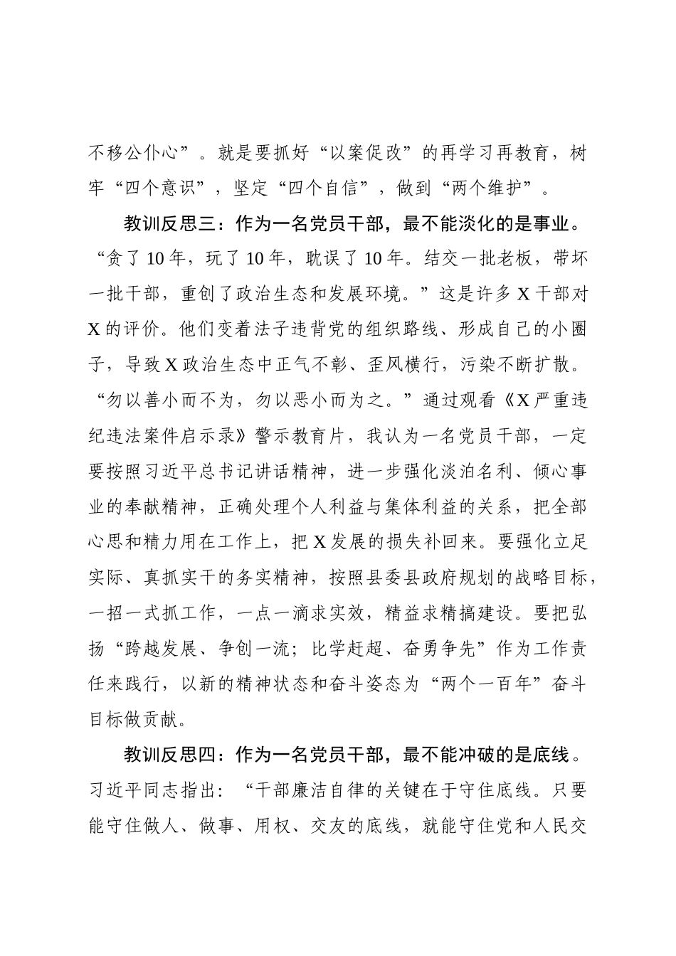 党员干部要坚决做到“五个最不能”在全县领导干部警示教育会议上的表态发言材料_第3页